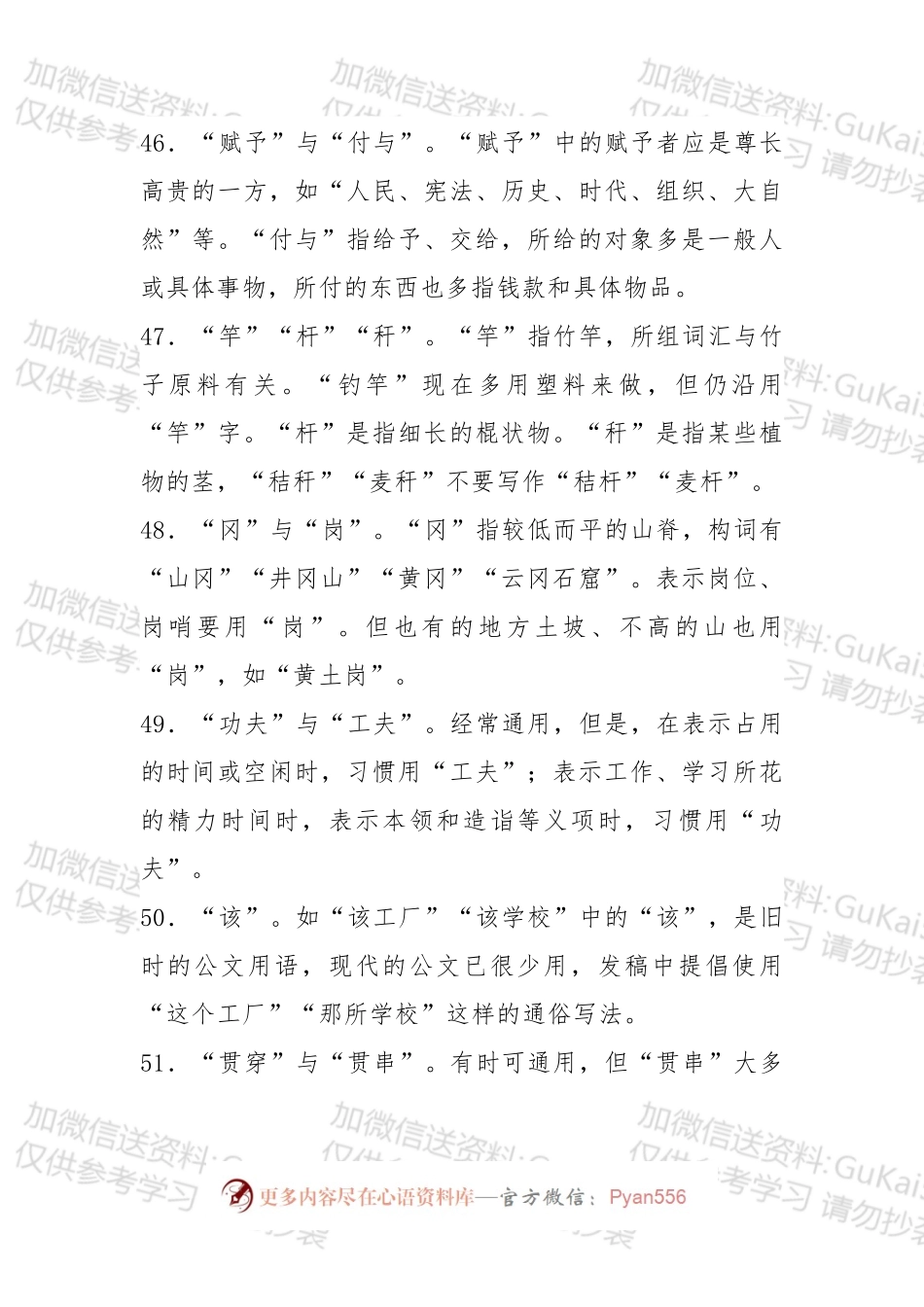 公文写作中最容易错的183个字词.docx_第2页