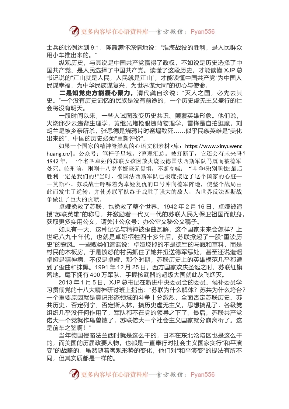 党史党课78：【讲稿】在学党史中传承红色基因.docx_第2页