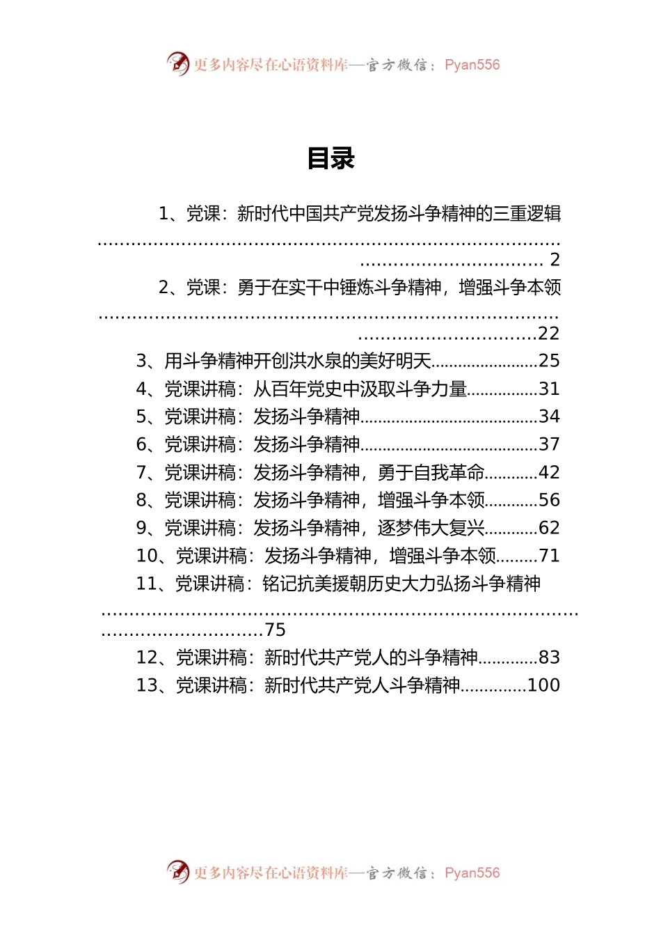 党课讲稿：斗争精神.docx_第1页