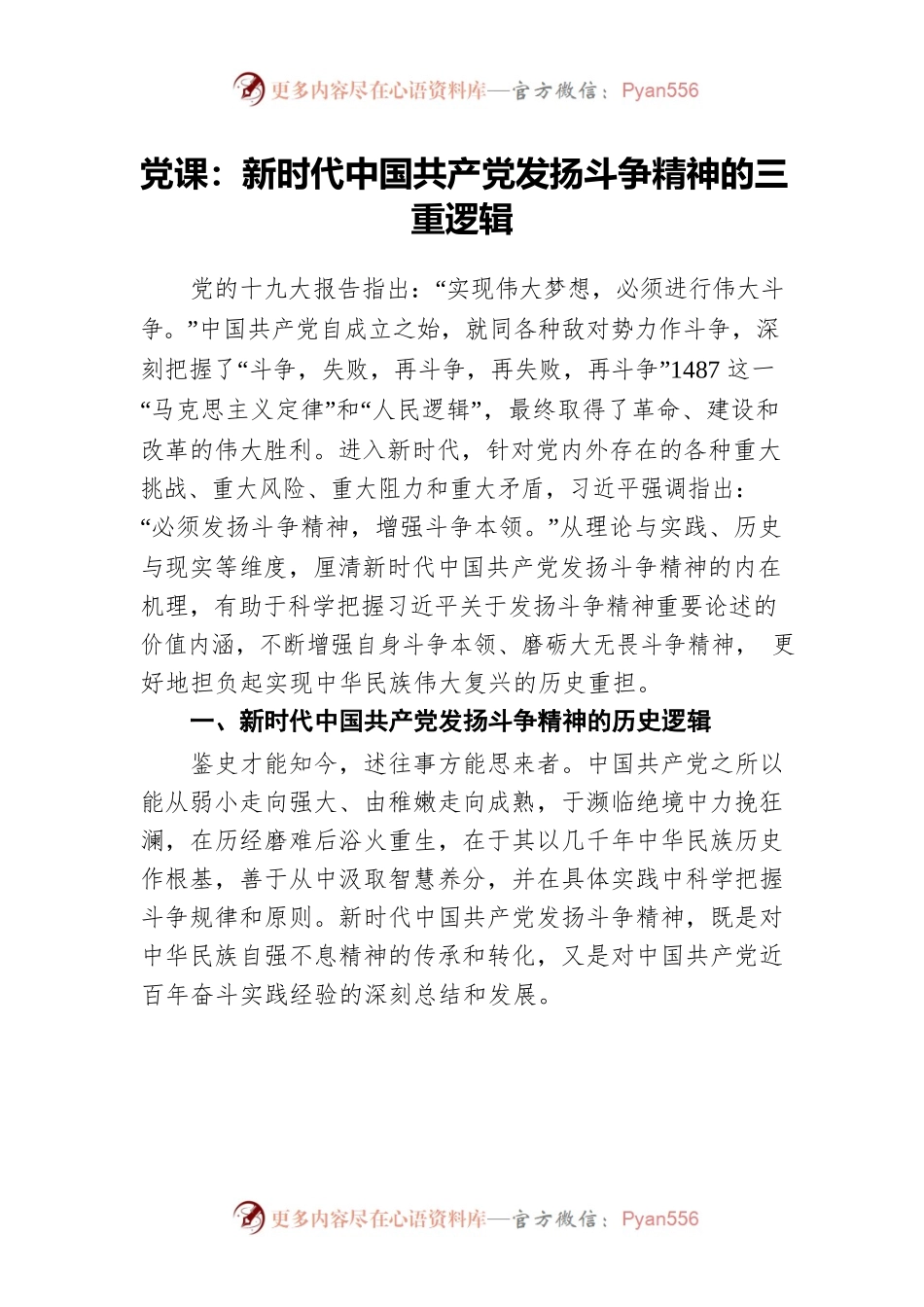 党课讲稿：斗争精神.docx_第2页