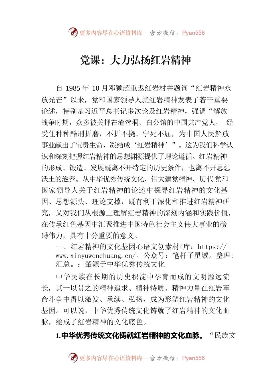党课：大力弘扬红岩精神.docx_第1页