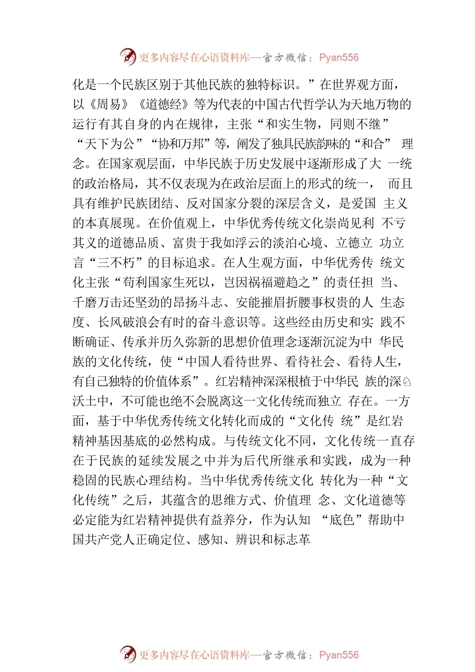 党课：大力弘扬红岩精神.docx_第2页