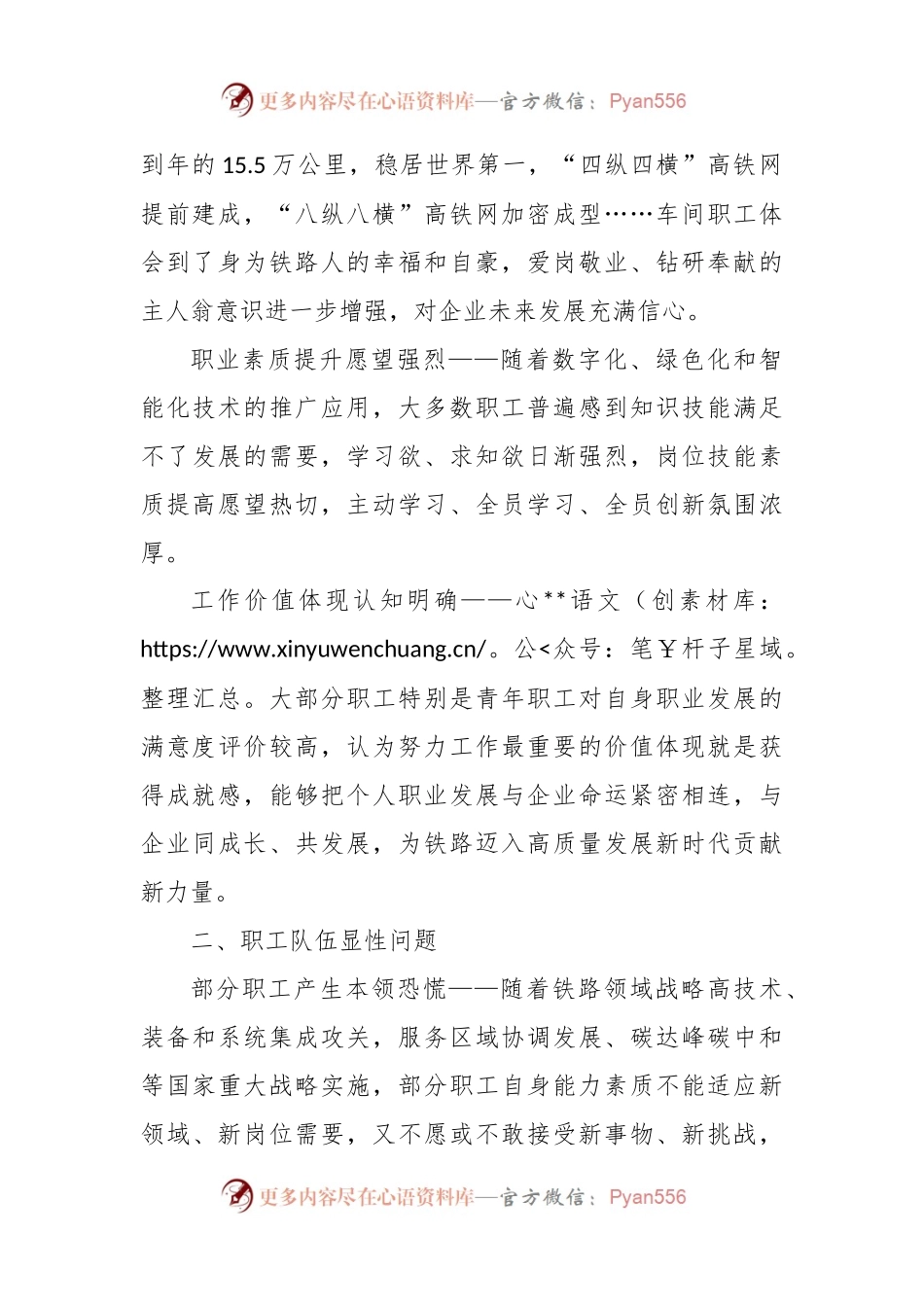 党支部职工队伍思想动态分析报告.docx_第2页