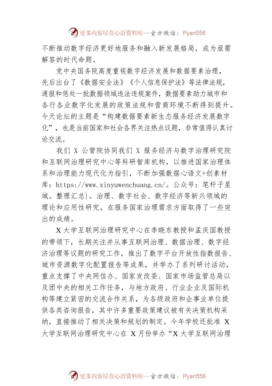 党委书记在高校“数字发展论坛”开幕式上的致辞.docx_第2页