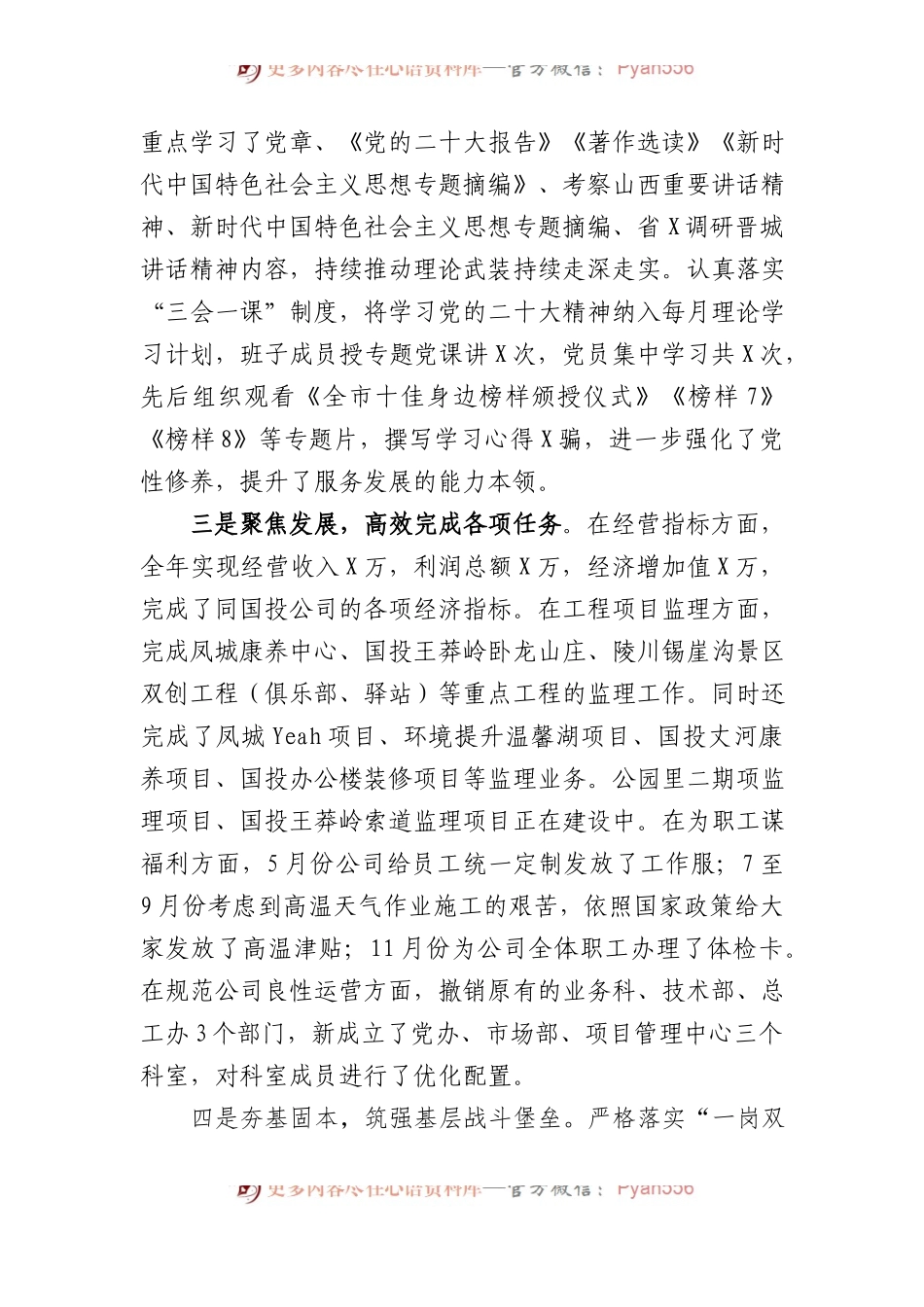 公司党支部书记2023年抓基层党建工作述职报告.docx_第2页