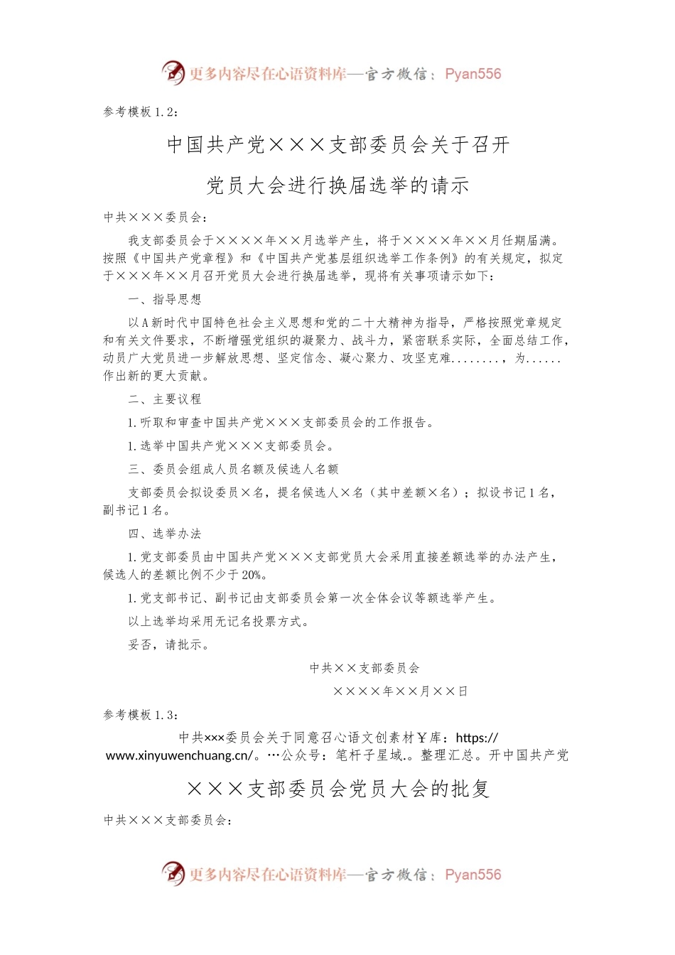 党支部换届选举全套资料模板.docx_第2页