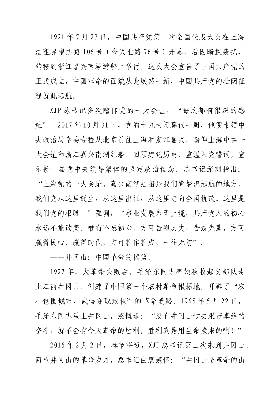 党史学习教育专题党课讲稿：红色江山永不变色.docx_第2页