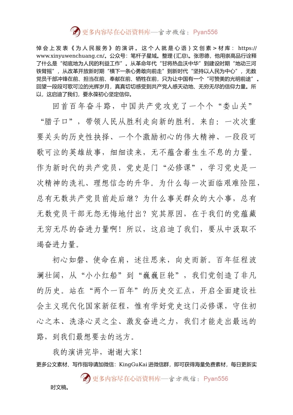 党史演讲稿：拥有最初的心，才能走最远的路.doc.docx_第2页