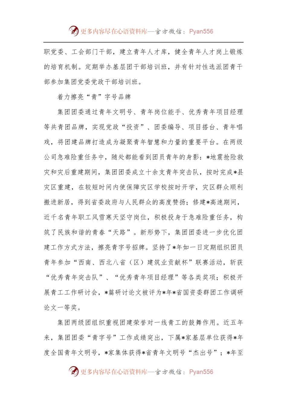公司五四红旗团委事迹材料：坚持政治引领“青”思想.docx_第2页
