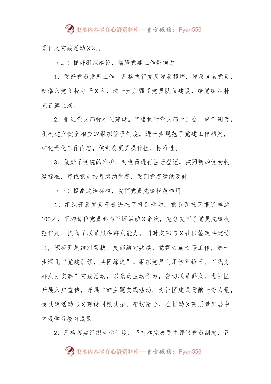 党支部书记2024年上半年党建述职报告.docx_第2页