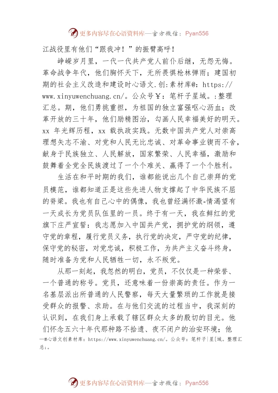 公安干警的七一演讲稿.docx_第2页