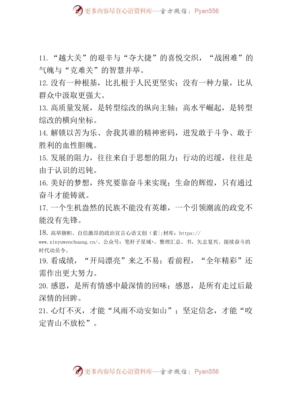修辞类过渡句100例.docx_第2页