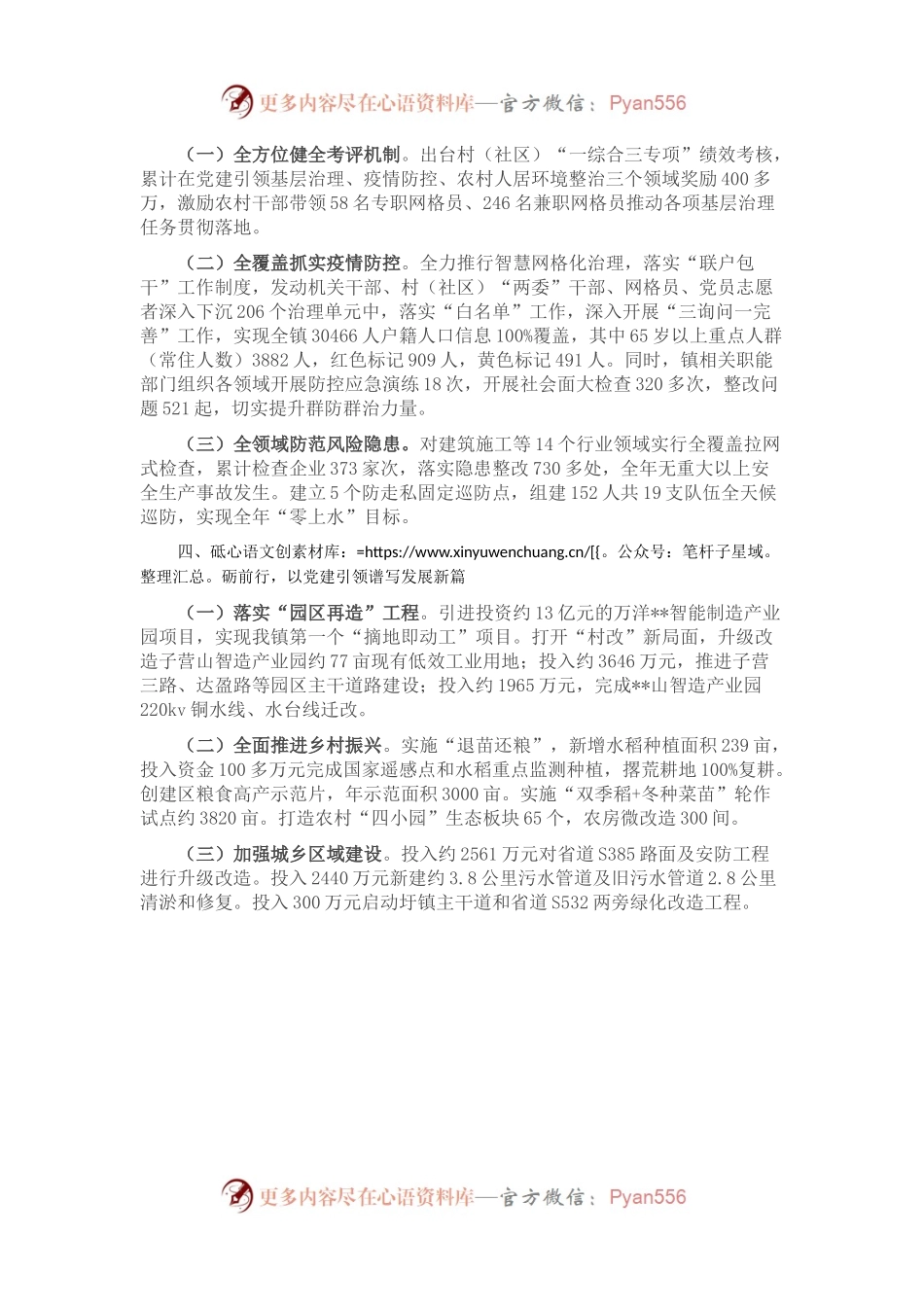 党建引领深化基层建设情况汇报.docx_第2页