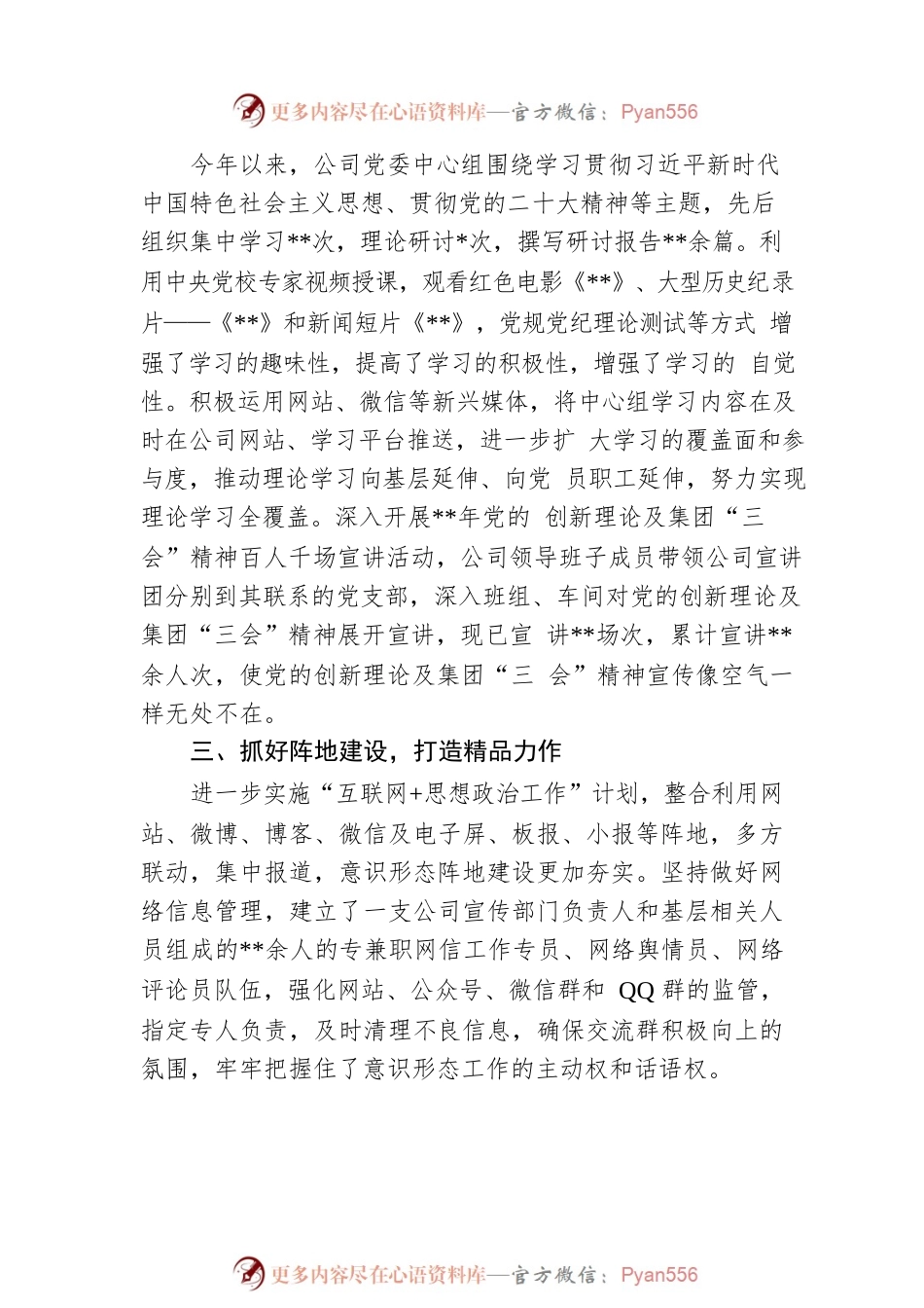 公司2022年意识形态工作总结.docx_第2页