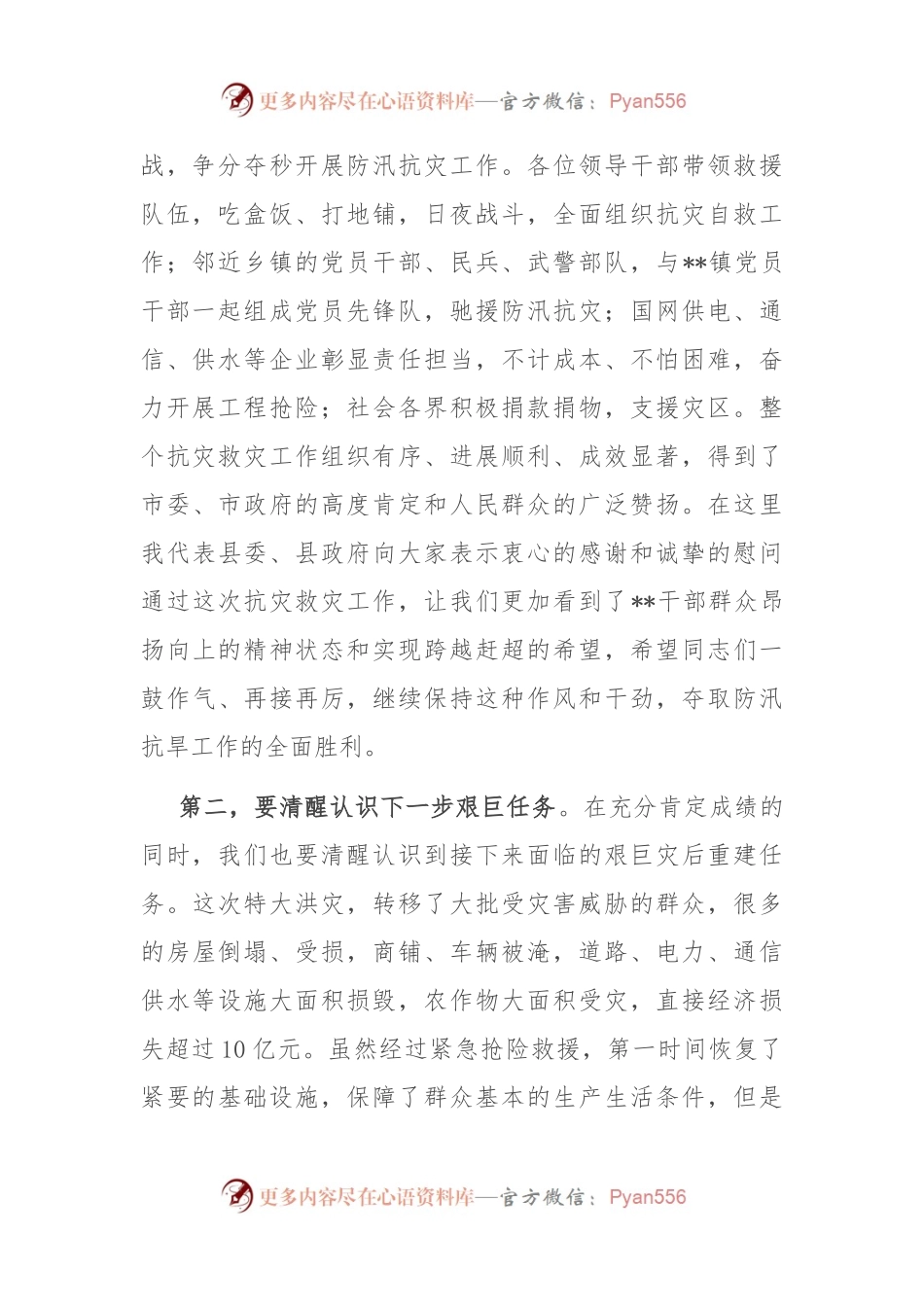 全县抗灾重建自救工作上的讲话.docx_第2页