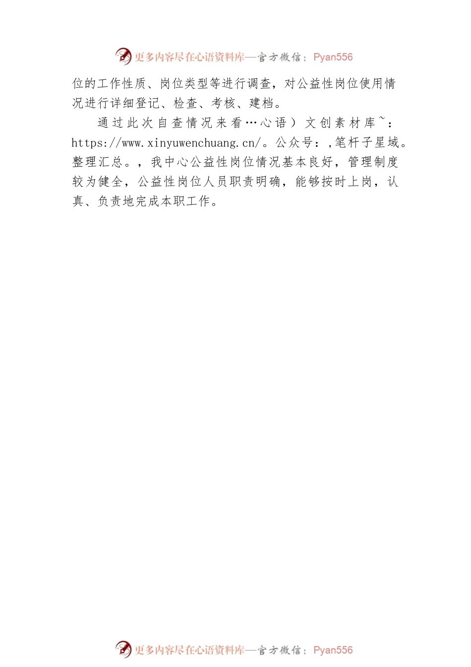 公益性岗位自查报告(1).docx_第2页