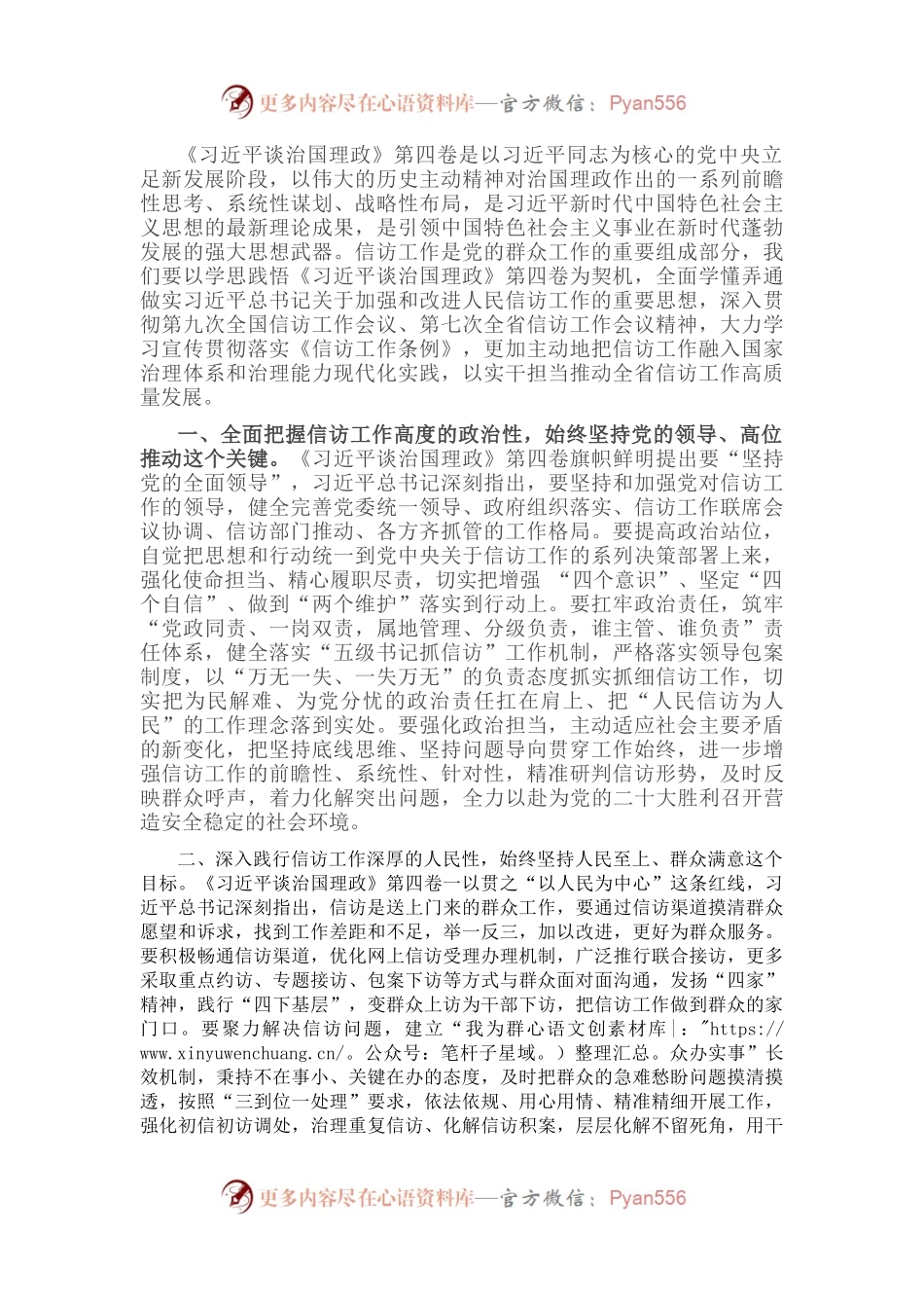 信访局长中心组学习研讨发言.docx_第1页