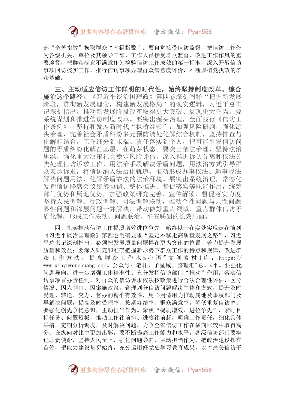 信访局长中心组学习研讨发言.docx_第2页