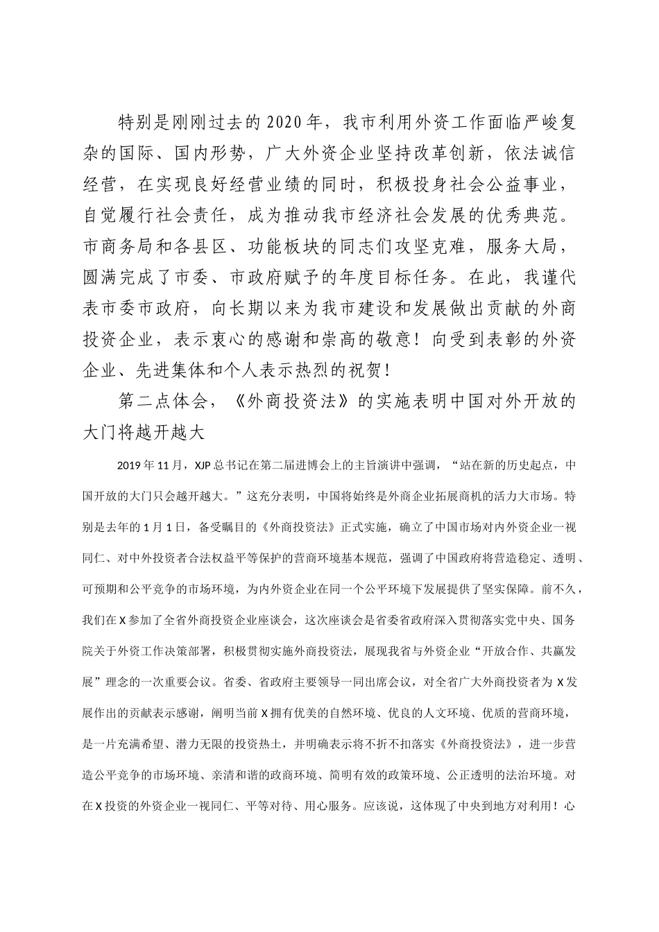 全市外商投资企业座谈会讲话）..docx_第2页