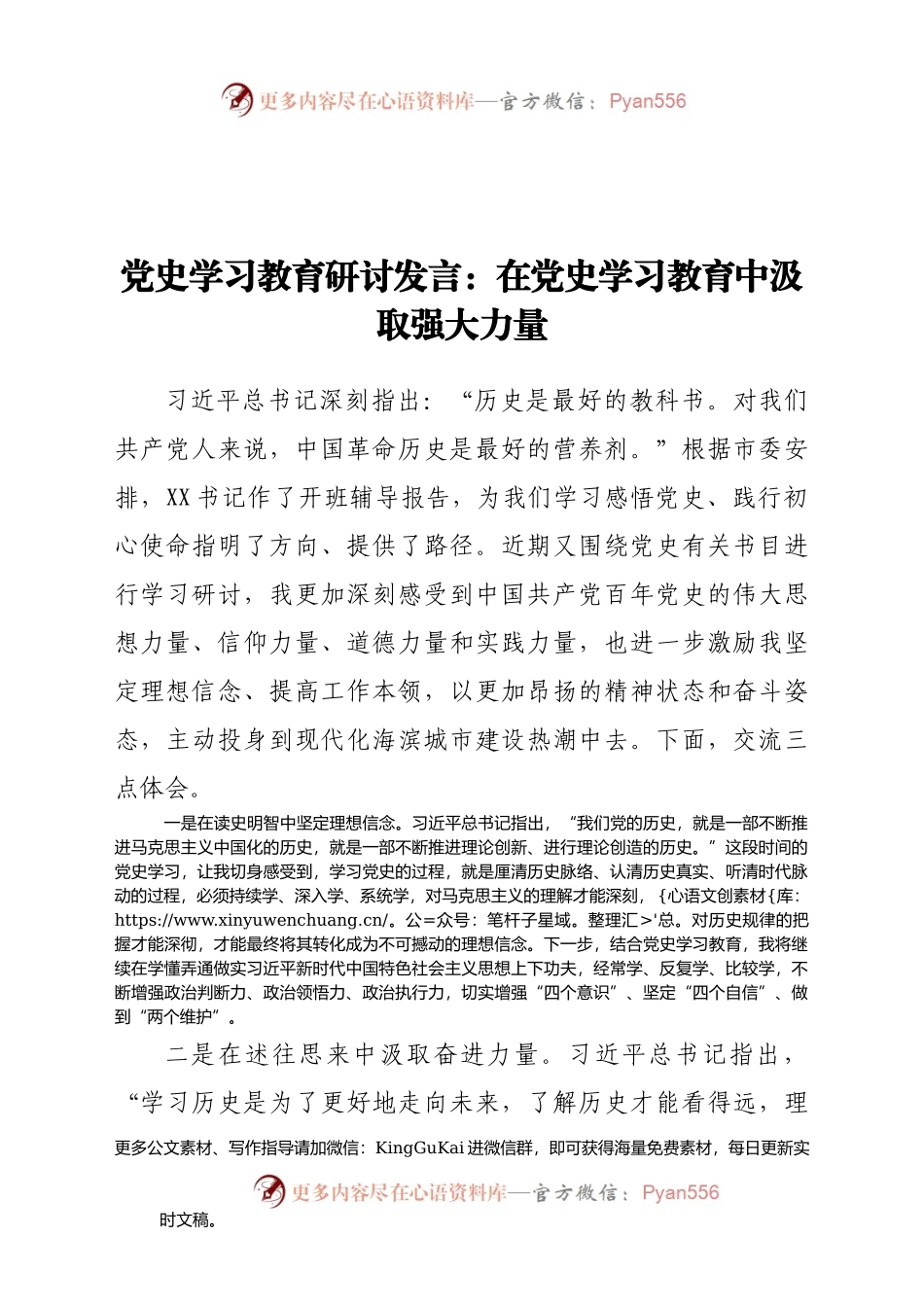 党史学习教育研讨发言：在党史学习教育中汲取强大力量973220.docx_第1页