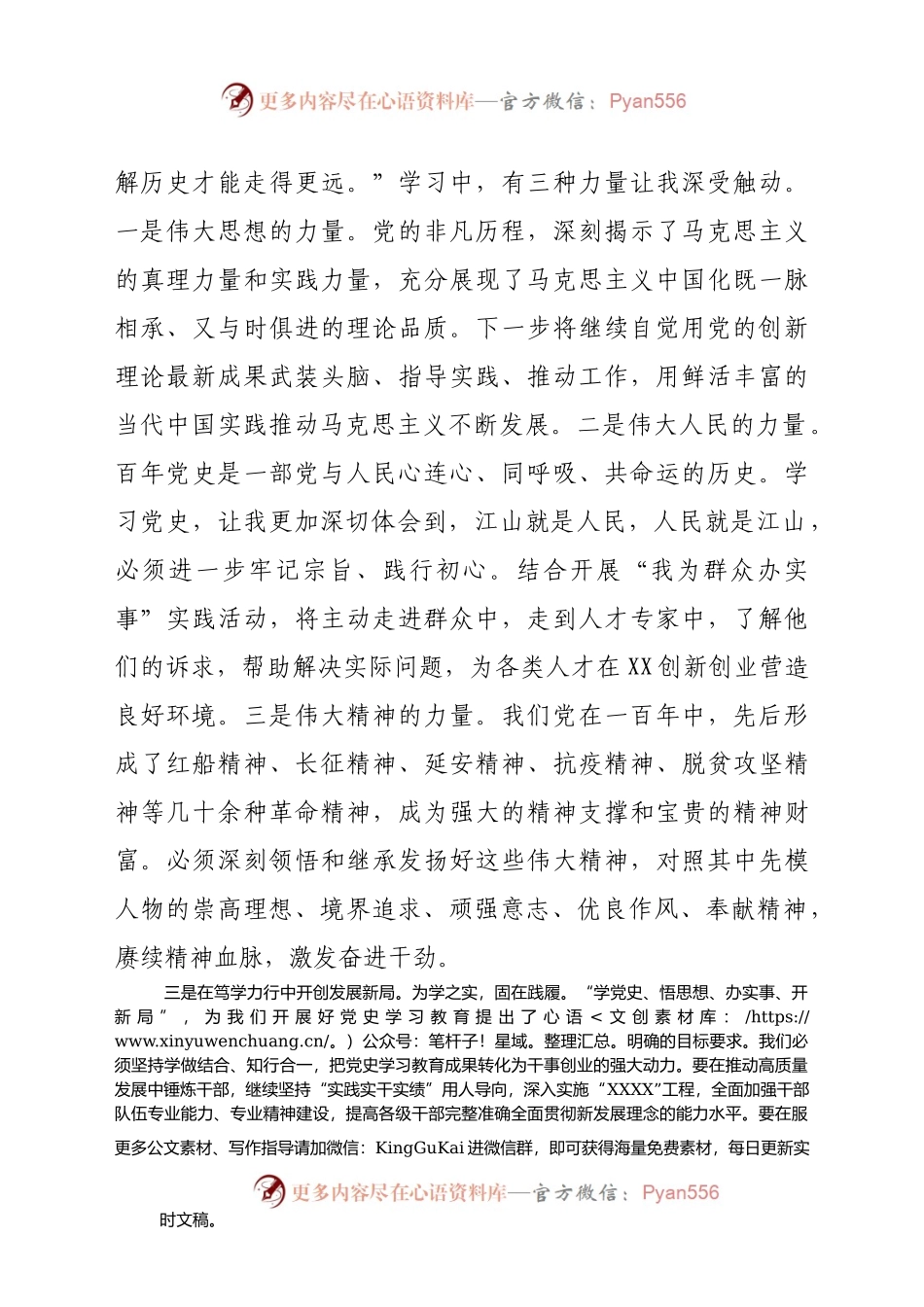 党史学习教育研讨发言：在党史学习教育中汲取强大力量973220.docx_第2页