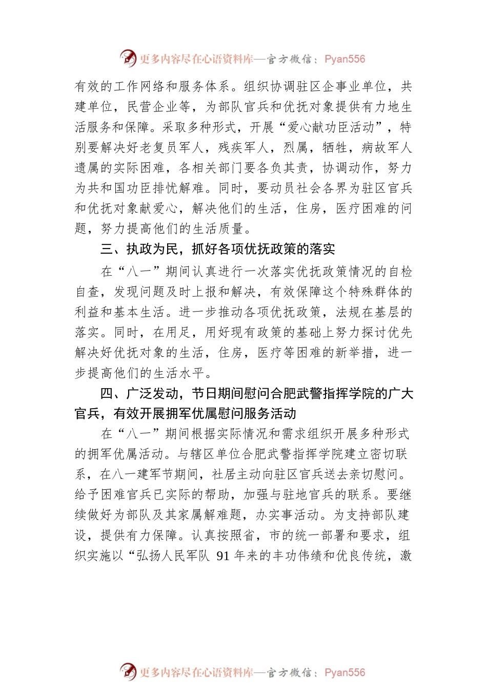 八一建军节活动方案（社区2）.docx_第2页