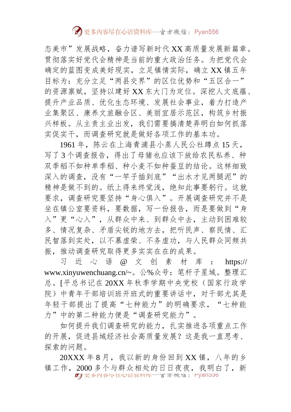 党委书记在大兴调查研究专题辅导班上的发言.docx_第2页