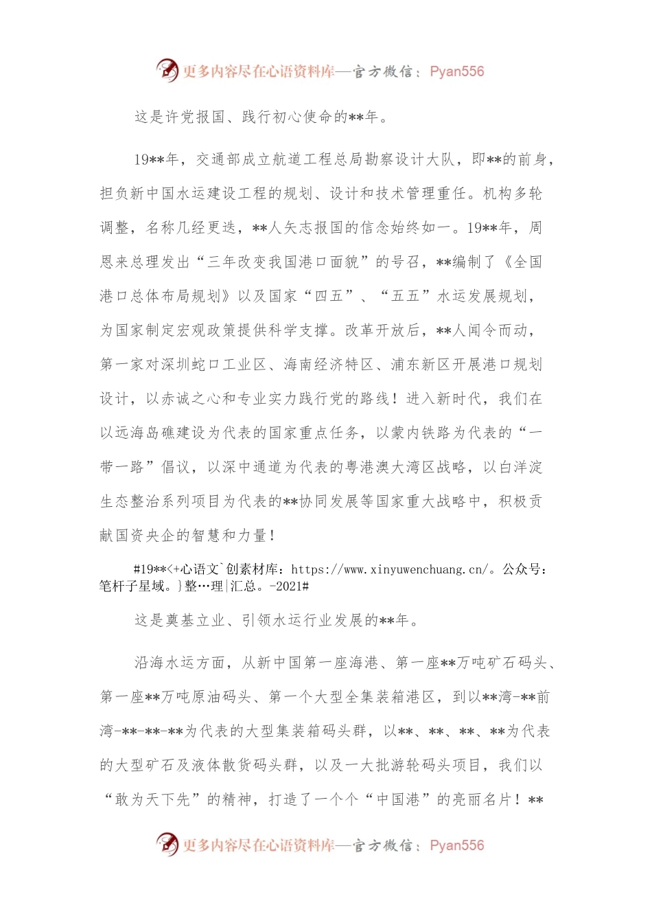 党委书记在成立周年大会暨员工汇演上致辞.docx_第2页
