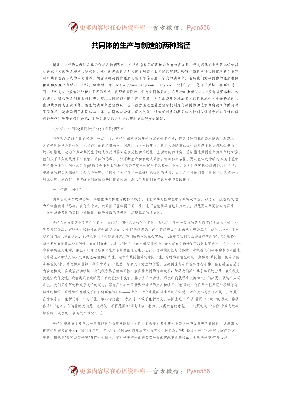 共同体的生产与创造的两种路径.docx_第1页