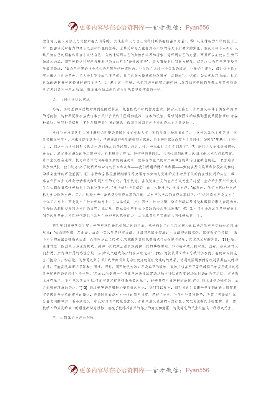 共同体的生产与创造的两种路径.docx_第2页