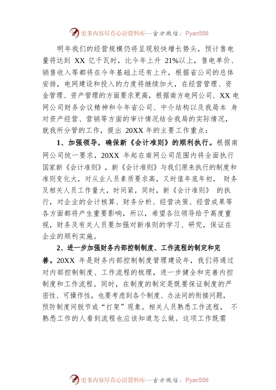 供电公司经理新年致辞.docx_第2页