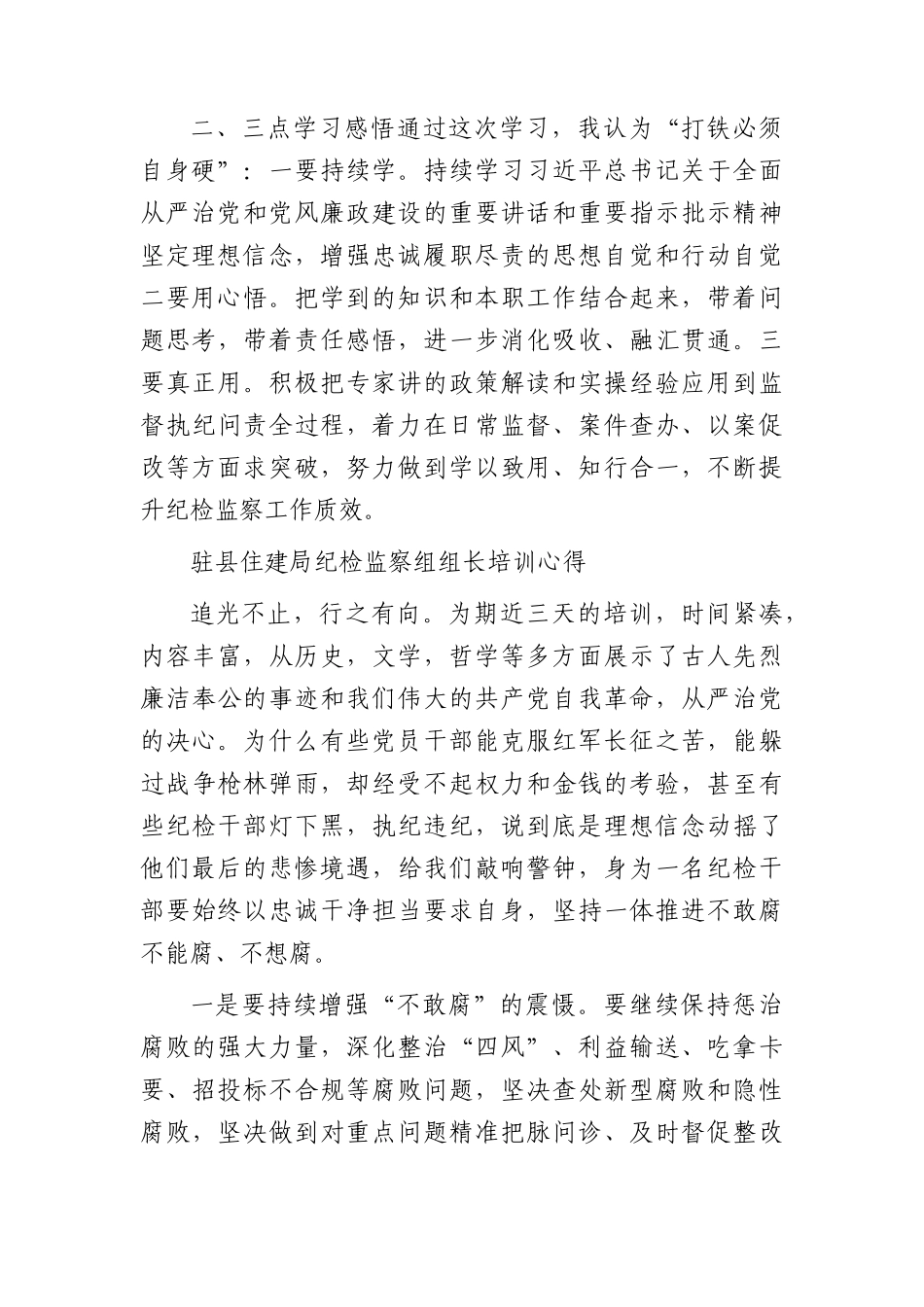 全县纪检监察干部业务培训班学员心得体会发言4篇（简单版）.docx_第2页