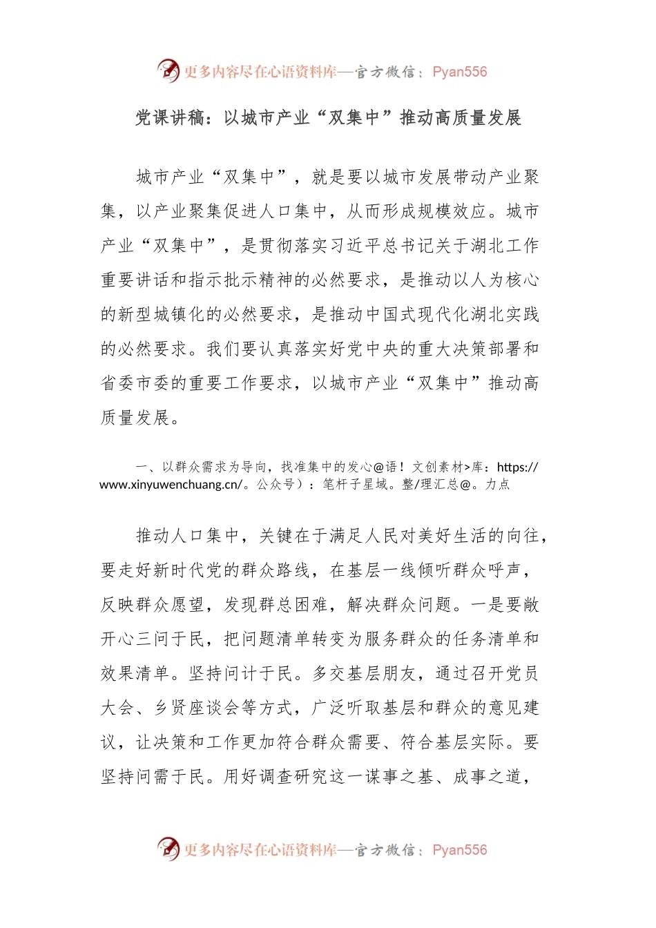 党课讲稿：以城市产业“双集中”推动高质量发展.docx_第1页