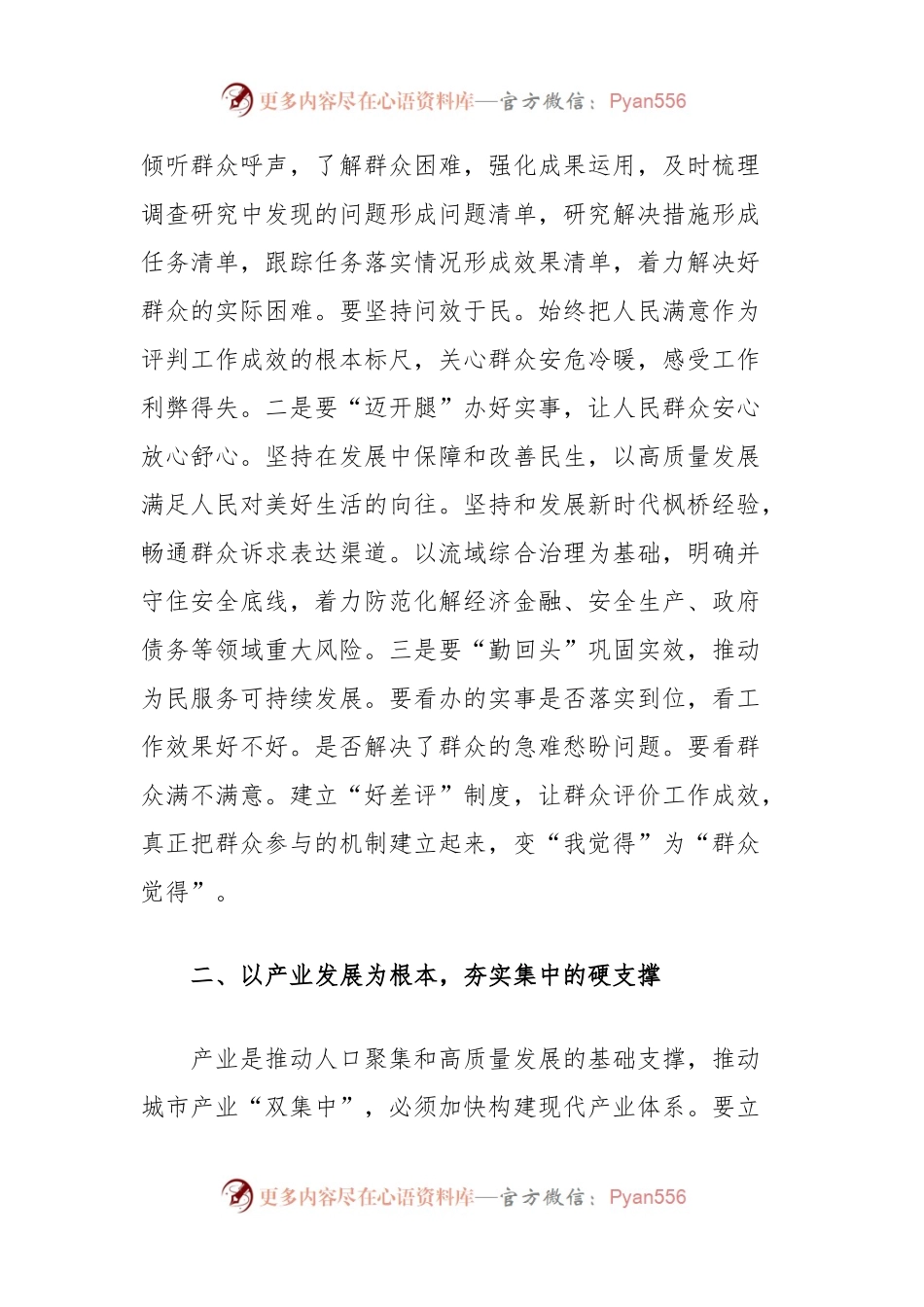 党课讲稿：以城市产业“双集中”推动高质量发展.docx_第2页