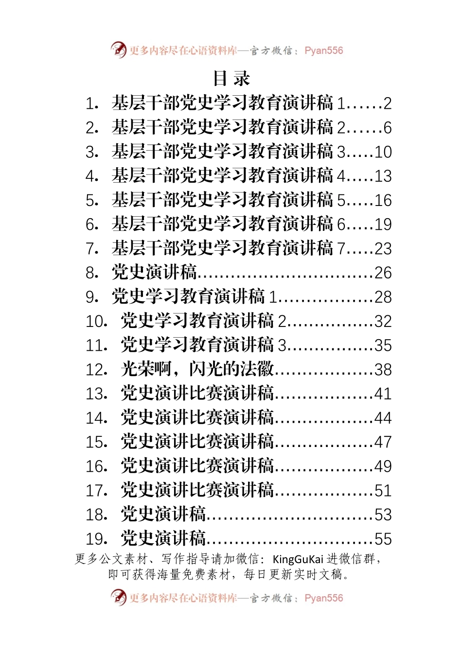 党史演讲稿合集汇编21篇3万字(1).791132.docx_第1页