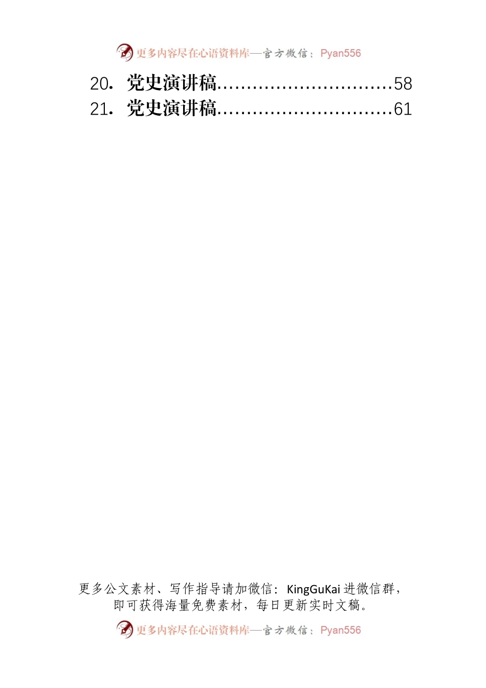 党史演讲稿合集汇编21篇3万字(1).791132.docx_第2页