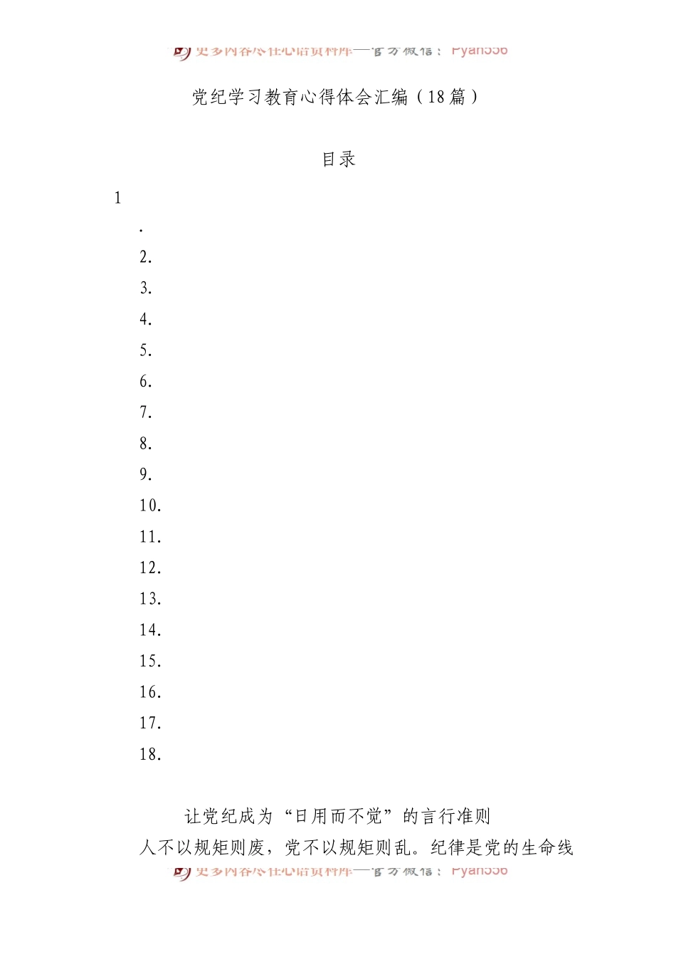 党纪学习教育心得体会汇编（18篇）.docx_第1页