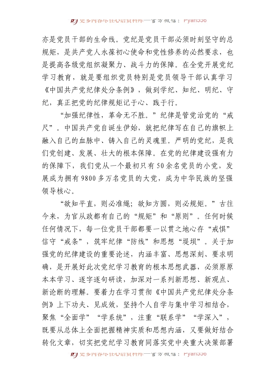 党纪学习教育心得体会汇编（18篇）.docx_第2页