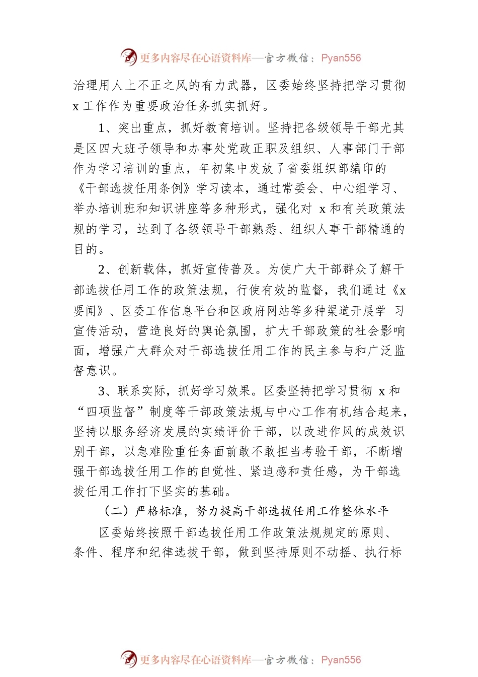全区干部选拔任用和监督管理工作情况汇报.docx_第2页