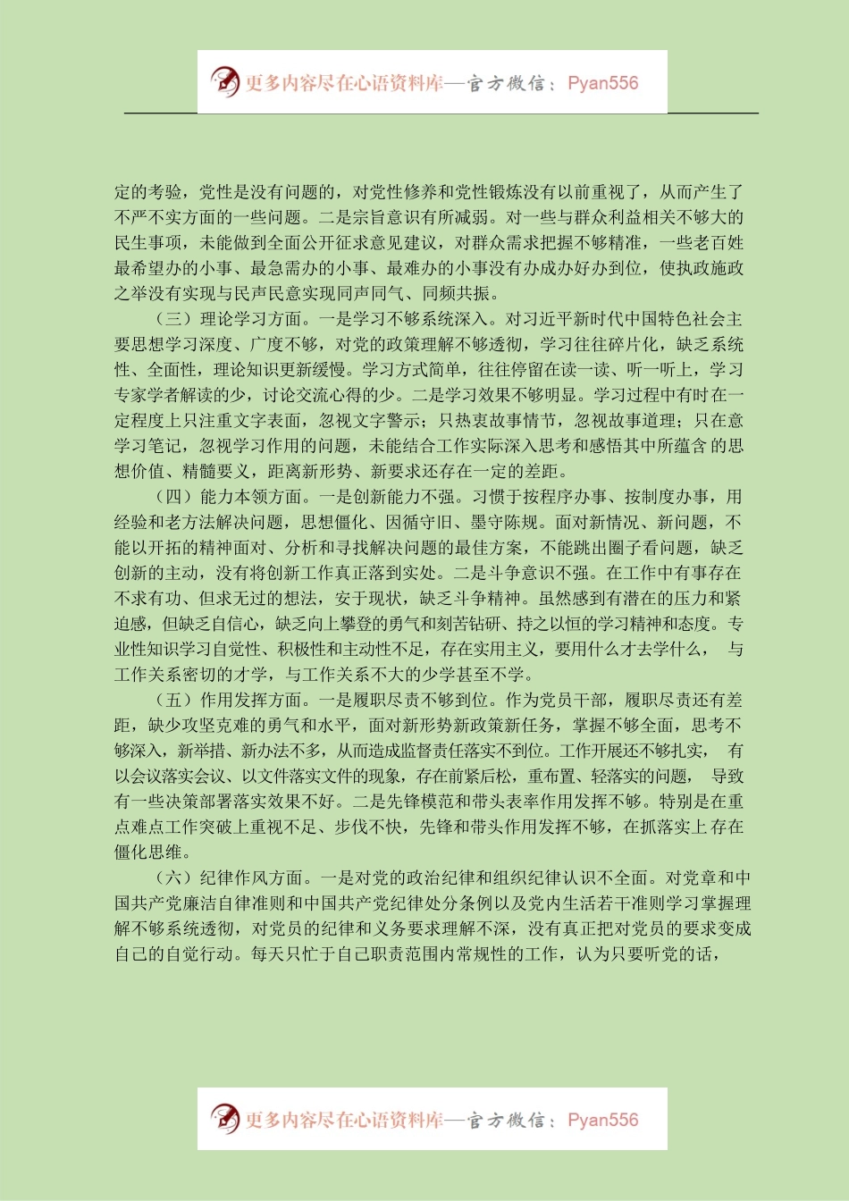 党员干部2022年度组织生活会对照检查材料汇编7篇（六个方面）.docx_第2页