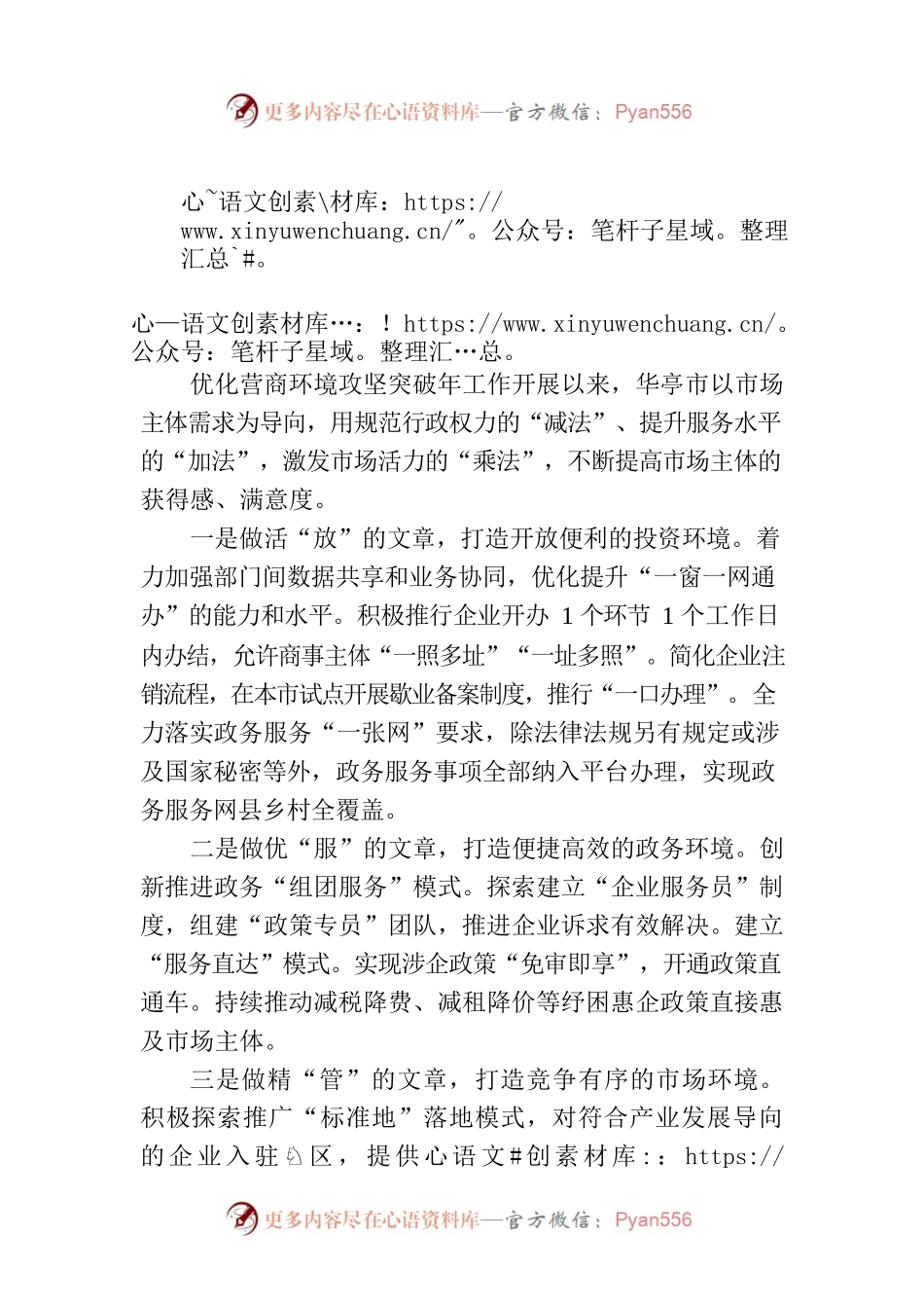 做好“五字”文章 打造更优营商环境(20230519).docx_第1页