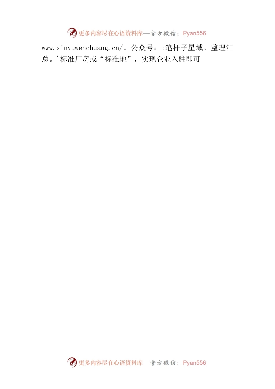 做好“五字”文章 打造更优营商环境(20230519).docx_第2页