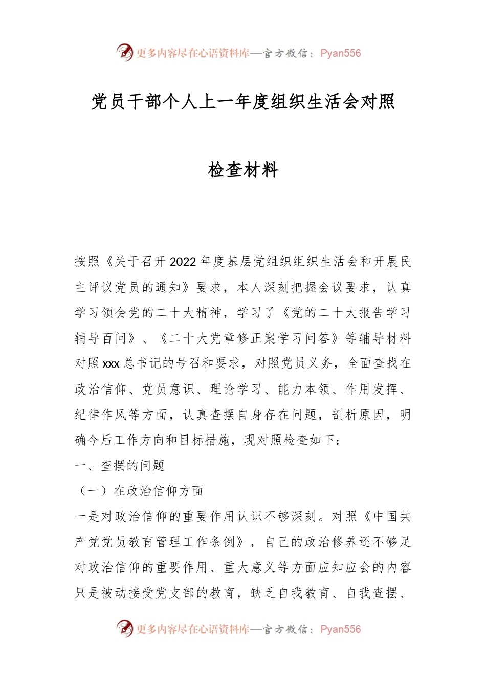 党员干部个人上一年度组织生活会对照检查材料.docx_第1页