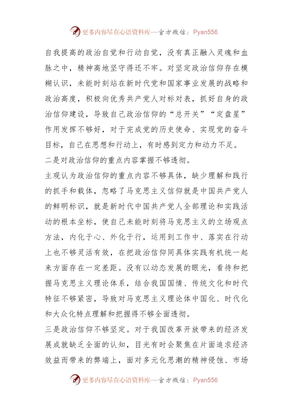 党员干部个人上一年度组织生活会对照检查材料.docx_第2页