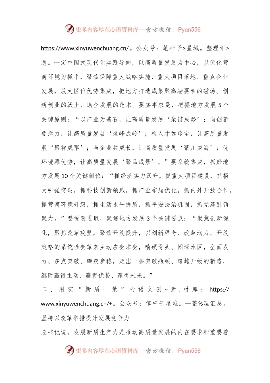 党的二十届三中全会精神学习体会.docx_第2页