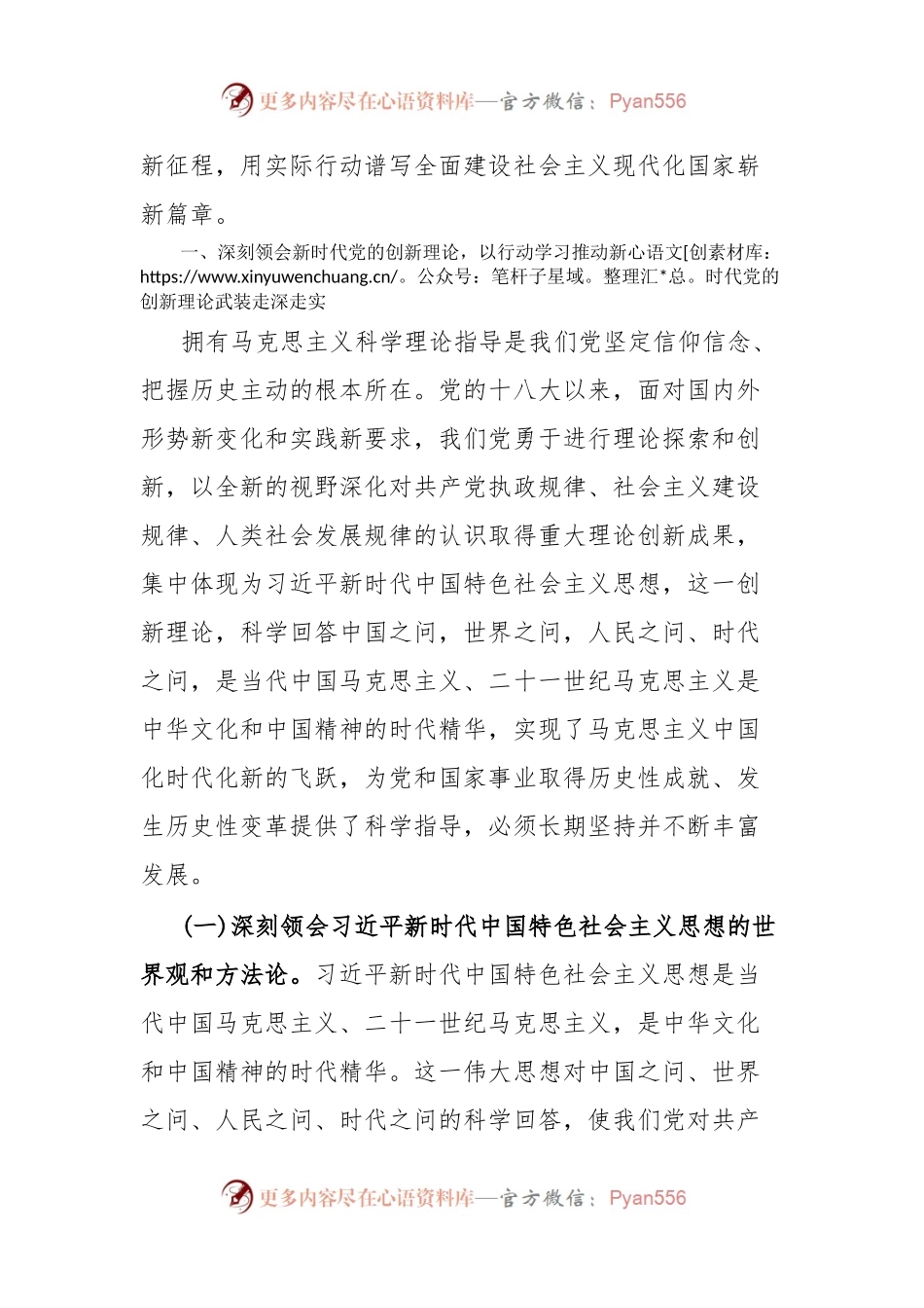 党委理论中心组第三季度专题辅导讲稿推动党的创新理论更加深入人心，凝心聚力奋进新征程.docx_第2页