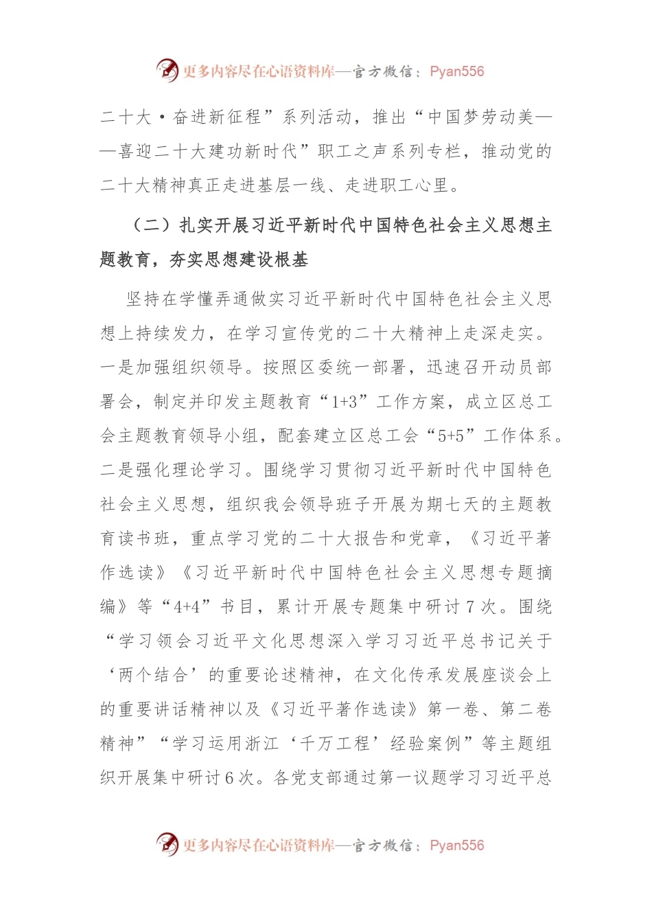 党组书记2023年度抓基层党建工作述职报告.docx_第2页
