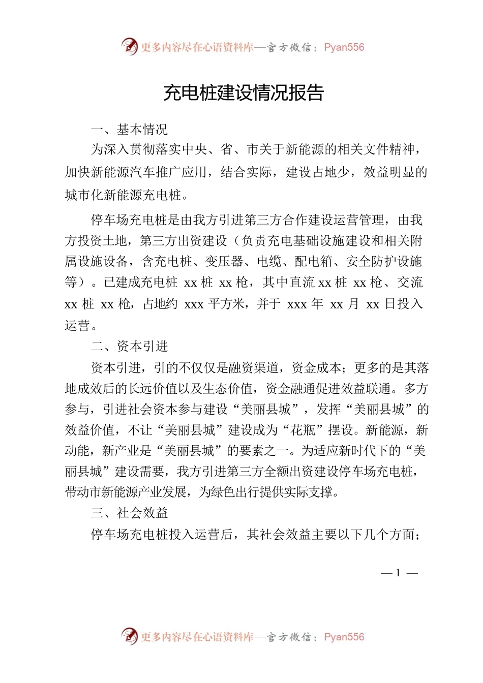 充电桩建设情况报告.docx_第1页
