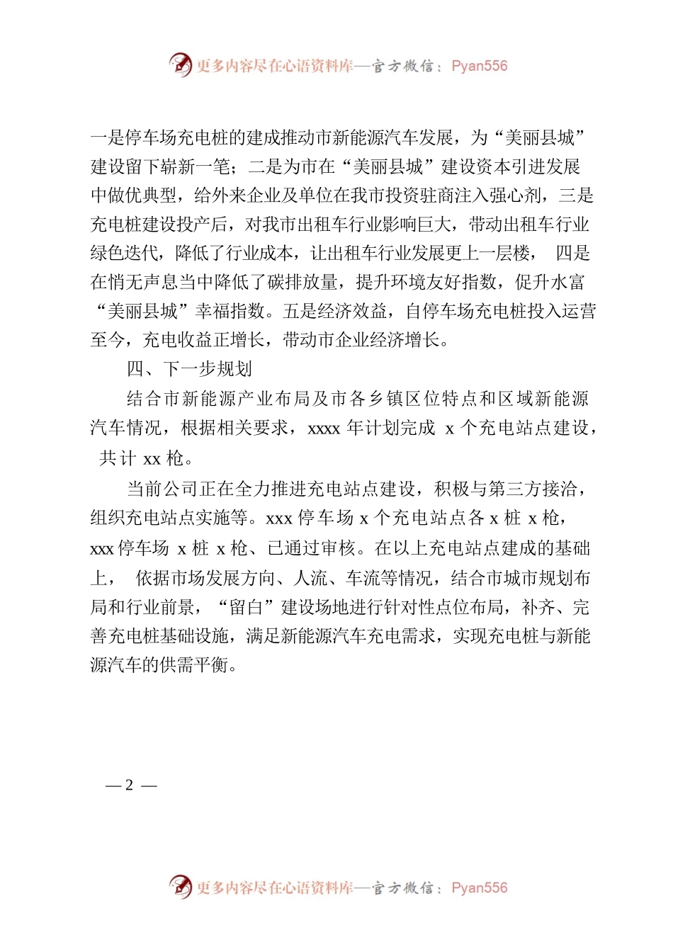 充电桩建设情况报告.docx_第2页