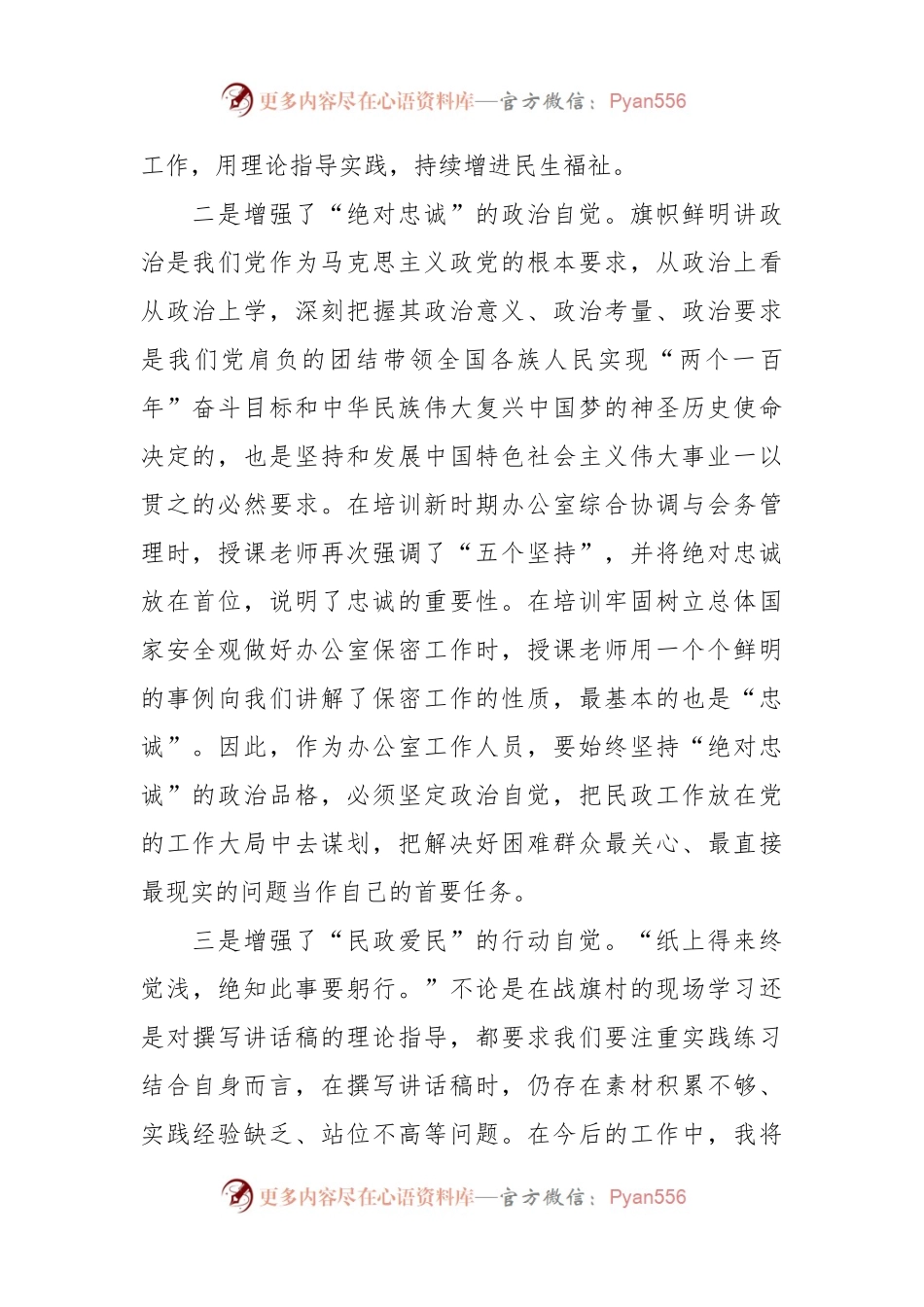 全县公文写作与规范处理专题培训心得体会.docx_第2页